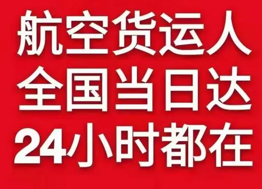 衢州航空空运货物、航空货运:物流行业各岗位招聘